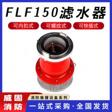 ������ˮ��FLF150��ˮ���������������������ˮ����ֹ����������