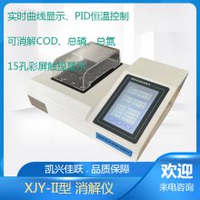 彩屏触控多功能COD消解器 XJY-II型实验室水质消解装置