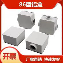 加厚86型H50铝合金属方形圆明暗装防爆开关底座接线盒过线穿线盒