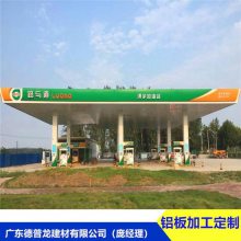 中国海油_中国石化_中国石油网棚檐部铝单板德普龙提升你的油站形象
