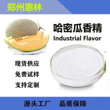 哈密瓜油香精优质级化工气味烘培糖果口红唇膏香料 惠林化工