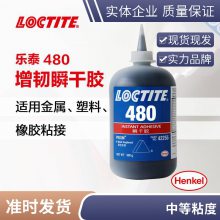 LOCTITE̩480ζ͵Ժɫ˲ɽˮ