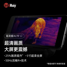 InfiRay英睿新品XL19 V2分体式5寸高清户外手持一键激光热像夜视仪