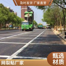 新 乡 沥青开裂修补 自粘式防裂贴 水泥路面用抗裂贴 世杰供应