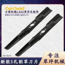卡博科德LX42草坪車刀片坐騎式割草除草機新款焊接刀盤用S孔刀片