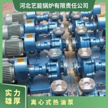 离心式热油泵RY 艺能 电动单吸式 热适应性强 用于石油化工业