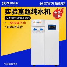 超纯水机实验室UPTC去离子水机生化仪工业用蒸馏净水器米淇厂家直销