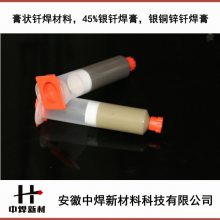 银钎焊膏 膏体银焊料 45%银焊膏 磷铜焊膏 银焊膏