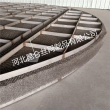 河北昆仑丝网不锈钢除沫器，不锈钢丝网阻雾器，丝网破沫器，脱硫塔，填料塔厂家支持定做