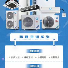 防爆空调故障维护