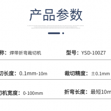 供应焊带折弯裁切机 L型折弯 门型折弯机裁切机