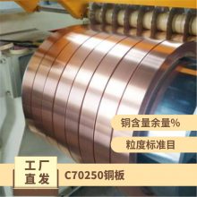 C70250铜合金带板棒 紫铜线 磷铜线 白铜线 弹簧线