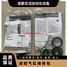 QA/8040/00英国诺冠气缸维修包NORGREN气动配件