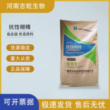 食品级 抗性糊精 低热量水溶性膳食纤维 食品添加剂 增稠稳定剂