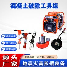 液压链锯破拆工具组液压岩心钻混凝土破拆工具组救灾物资