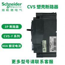 Easypact CVSϵܿǶ· CVS100F TMD 3P 40A 綯