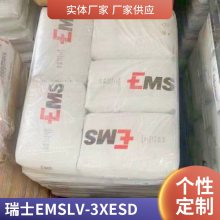 PA12 ʿEMS LV-3 X ESD 30%ǿ ˮ ߳ ԭ