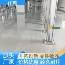 佳惠乐 环氧耐磨地坪 保质保量 精致打造 安全 团队上门