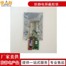 IC防静电屏蔽袋LED防静电包装袋光电产品防静电包装袋
