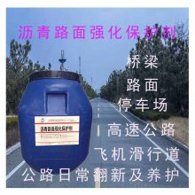 沥青路面保护剂 高速柏油路面翻新 修复粘结力强耐老化