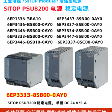 SITOP PSU8200 Դ  DC 24 V/5A 6EP3333-8SB00-0AY0