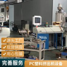 塑料管材挤出机 PFA PP PC 尼龙管挤出生产线 非标定制 瑞尔