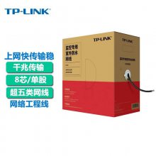 TP-LINK TL-EC5e-305BE 超五类非屏蔽网络跳线 工程级CAT5e类网线