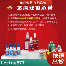  ̩577 50ml ܷ⽺ˮҺϴ ͨLOCTITE