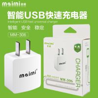 麦靡306苹果7安卓通用充电器 1A智能快充电源华为小米手机充电头
