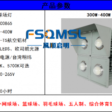 标准室外网球场LED照明灯400W体育场专用灯