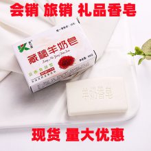 羊奶香皂藏密羊奶皂保健香皂清洁杀菌皂旅销地摊会销礼品批发直销