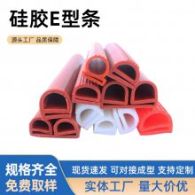 耐高温烤箱烘箱胶条 蒸柜蒸饭车密封条 冷库门柜门e型硅胶条
