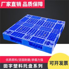 出货一次性黑色塑料托盘网格田字塑胶卡板九脚网格装柜塑胶托盘