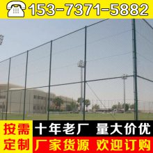 3米日字钢筋PVC包塑勾花网球场护栏网围墙网 篮球场隔离防护网