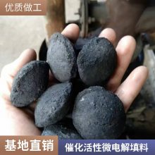 铁炭降COD高浓度工业污水处理脱色 不板结钝化铁碳微电解填料