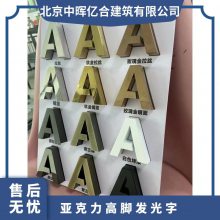 亚克力高脚发光字 源头厂家 用于门店门头 文化墙制作