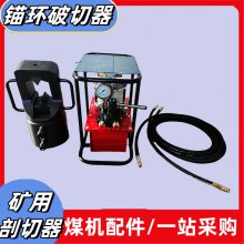 定制φ177液压锚环破切器 QLAC-22带焊接法兰 机器人双刀切断器