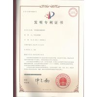 发明专利证书