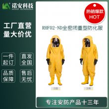 诺安安防 RFH02-NP全封闭防化服定制 酸碱类化学品防护服 致密式防护服