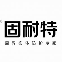 江苏固耐特围栏系统股份有限公司