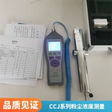 颗粒物采样器 甲醛快速检测仪 CCJ系列粉尘浓度测量仪供应