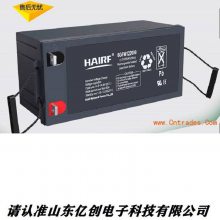 HAIRF海瑞弗蓄电池6GFM122000 12V200AH直流屏UPS/EPS营销中心