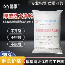 宁波非膨胀型高层建筑防火涂料室内钢柱防火涂料石膏基生产厂家施工