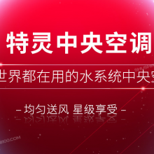 特灵空调系统（中国）有限公司