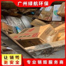珠海香洲区进口冻肉报废资质齐全公司