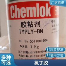 洛德,LORD,开姆洛克，聚氨酯橡胶粘合剂CHEMLOK 218