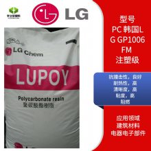 宇之轩 韩国LGPC塑料 GP1006FM 阻燃 聚碳酸酯 应用建筑材料 电器部件