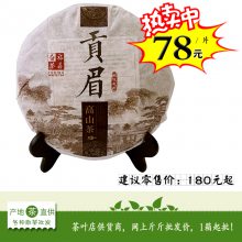 福鼎白茶饼批发 福鼎茶叶批发市场 寿眉贡眉茶叶货源进货渠道 龚府散茶配送