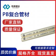 铝合金衬塑复合管 pb管材管件-山东传康管业