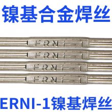 上海电力ERNi-1焊丝 电力牌Thyssen ERNi-1纯镍焊丝